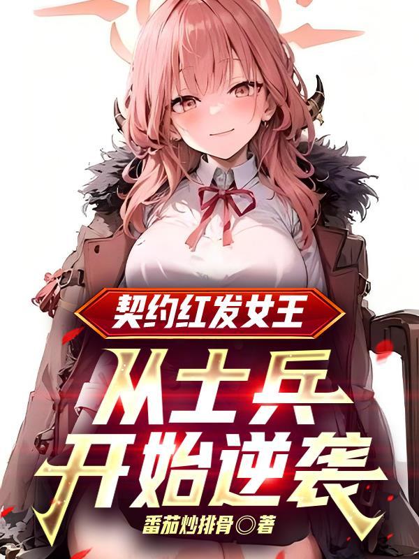 我在阴间当鬼差免费阅读