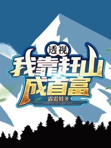 一年一个游戏入侵全球篱笆好文学