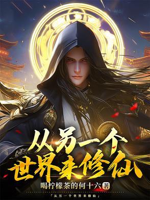 我直入陆地神仙txt