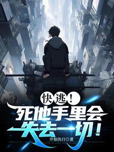 被天道诅咒的