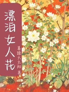美漫地狱之主TXT奇书