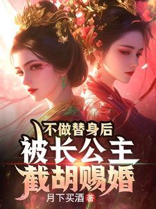 穿书女配和反派在一起了