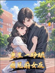 京夜未眠最新免费阅读