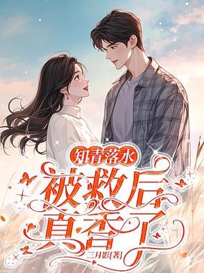 柔弱可妻?京圈太子爷狂宠小哭包