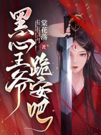 李二求我别杀了TXT